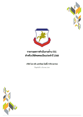 คู่มือการใช้งานห้องประชุม kccmeet (1)